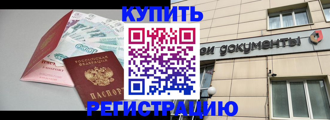 временная регистрация купить в Переславль-Залесском